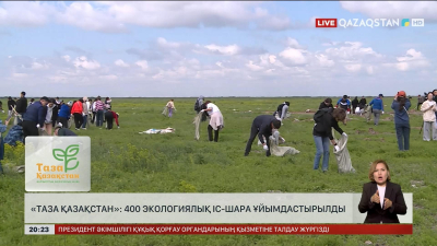 «Таза