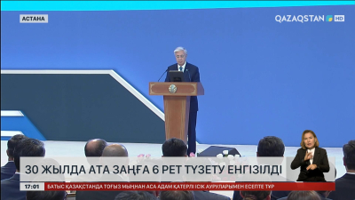 Отыз жылда Ата заңға 6 рет түзету енгізілді