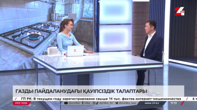 Газды пайдаланудағы қауіпсіздік талаптары. Азат Тағаев