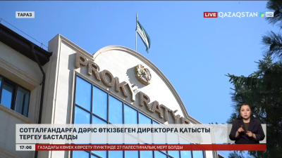 Таразда колледж директоры қаржы жымқырды деген күдікке ілікті