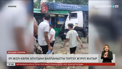 Алматыдағы ірі жол-көлік апатына байланысты тергеу жүріп жатыр