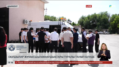 Шымкенттік оқушылар демалыста жұмысшы мамандықтармен танысуда