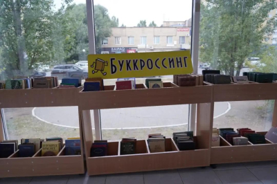 Экобуккроссинг