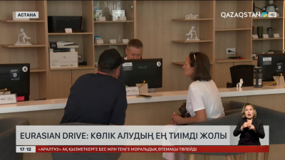 Eurasian Drive: көлік алудың ең тиімді жолы