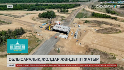 Батыс Қазақстан облысында 260 шақырым жол жөнделуде