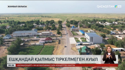 Жамбыл