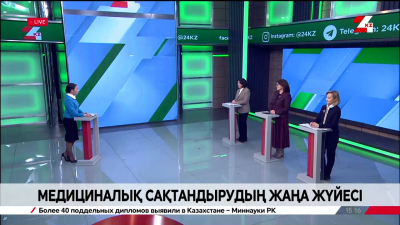 Медициналық сақтандырудың жаңа моделі | Күн тәртібі | 05.12.2025