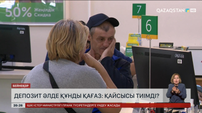 Депозит