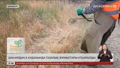 Шымкенттің бес ауданында тазалық шарасы өтті