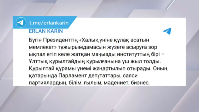 Ұлттық құрылтайдың құрылғанына үш жыл толды