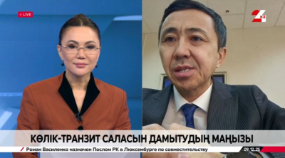 Көлік-транзит саласын дамытудың маңызы. Серғазы Омаш