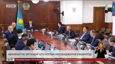 Мемлекеттік органдар Aitu ұлттық мессенджеріне көшіріледі