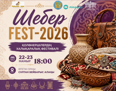 Атырауда қолөнершілердің "Шебер &ndash; FEST 2026" халықаралық фестивалі өтеді