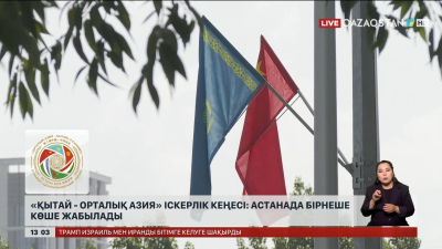 «Қытай – Орталық Азия» іскерлік кеңесі: Астанада бірнеше көше жабылады