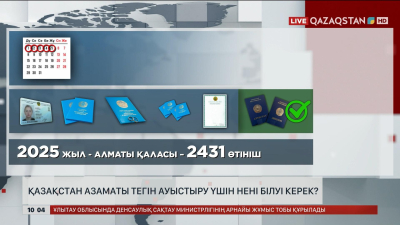Қазақстан азаматы тегін ауыстыру үшін нені білуі керек?