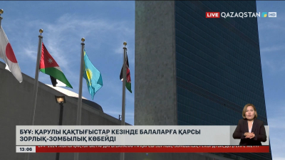 Қарулы қақтығыс аймақтарында балаларға әлімжеттік көбейген