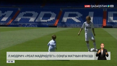 Л.Модрич «Реал Мадридтегі» соңғы матчын өткізді