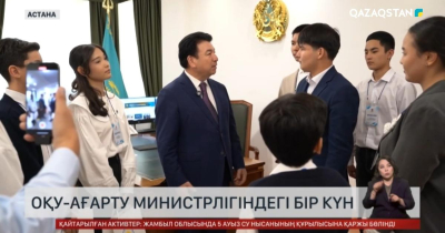 Оқу-ағарту министрлігінде «Қазақстан балалары» онкүндігі шарасы өткізілді
