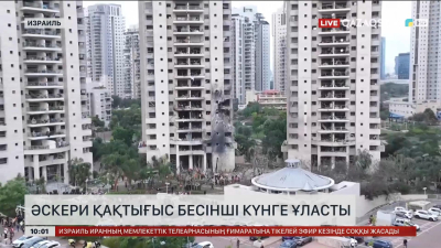 Иран-Израиль: әскери қақтығыс бесінші күнге ұласты