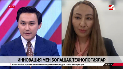 IT дәуірі: инновация мен болашақ технологиялар. Гаухар Тұрсынбек