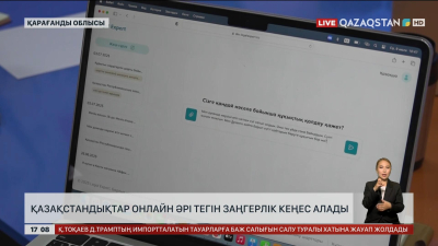 Қазақстандықтар онлайн әрі тегін заңгерлік кеңес алады