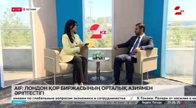 AIF: Лондон қор биржасының Орталық Азиямен әріптестігі. Мұстафа Әділ