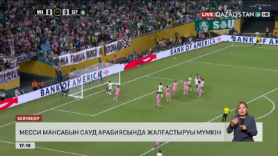 Месси