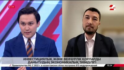 Инвестициялық және венчурлік қорларды дамытудың экономикалық тиімділігі. Әділ Нұрғожин