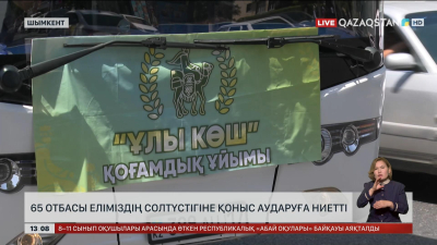 Шымкенттен