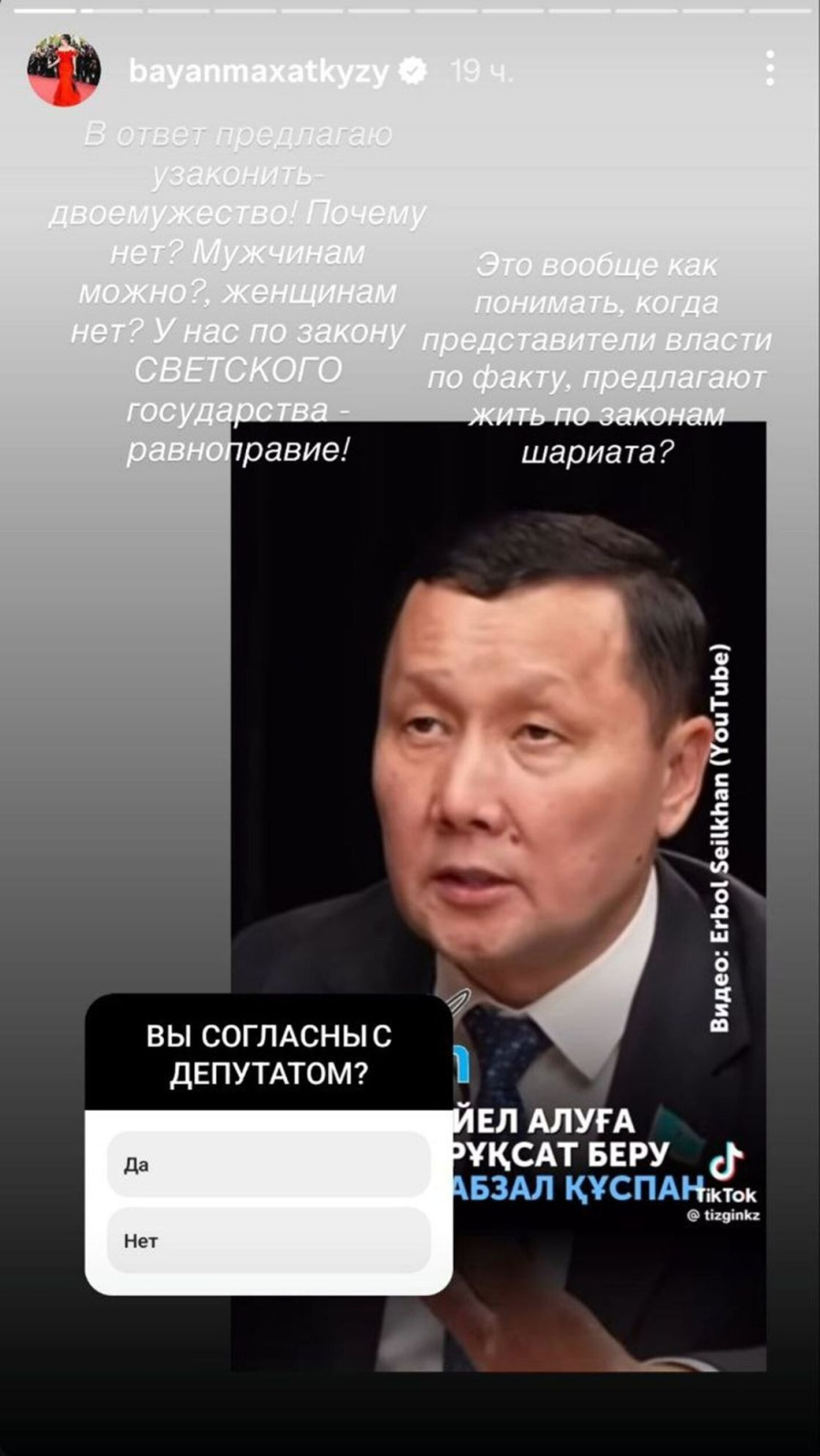 "Қалай түсінуге болады": Баян Мақсатқызы көп әйел алуды заңдастыруды ұсынған депутатты сынға алды