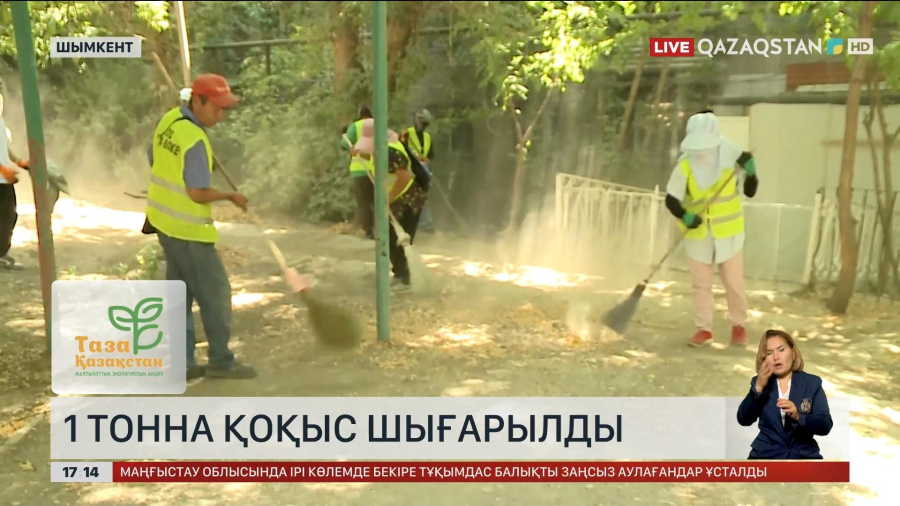 Шымкенттің бір шағын ауданынан 1 тонна қоқыс шығарылды