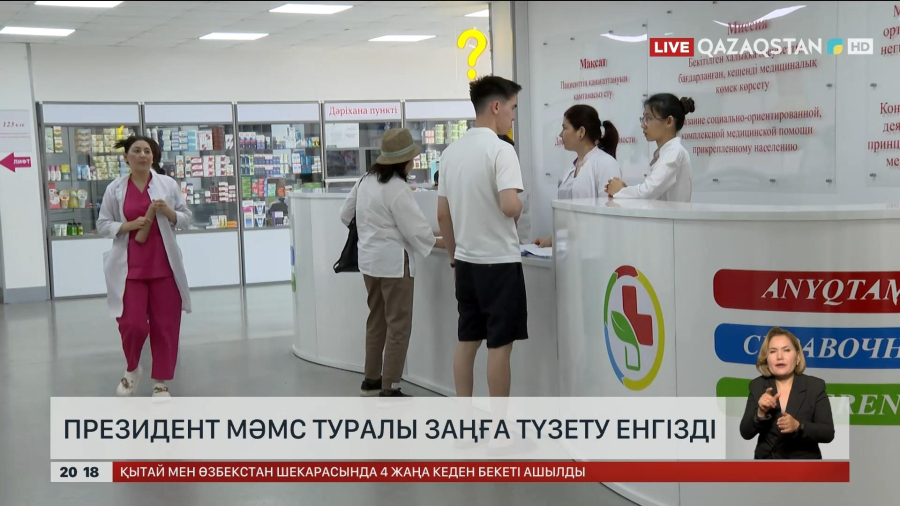 Президент МӘМС туралы заңға түзету енгізді