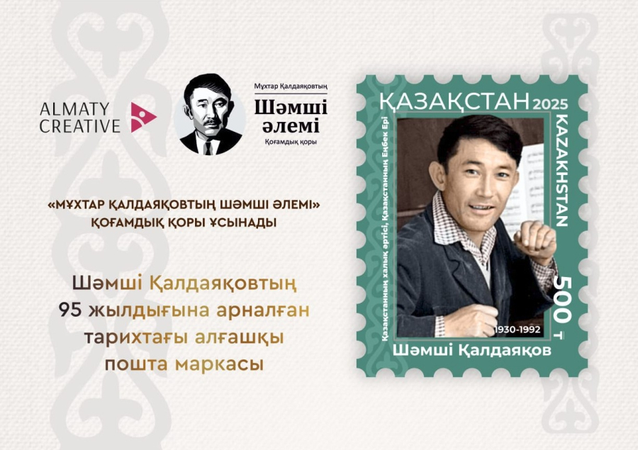 Шәмшіге арналған пошта маркасы