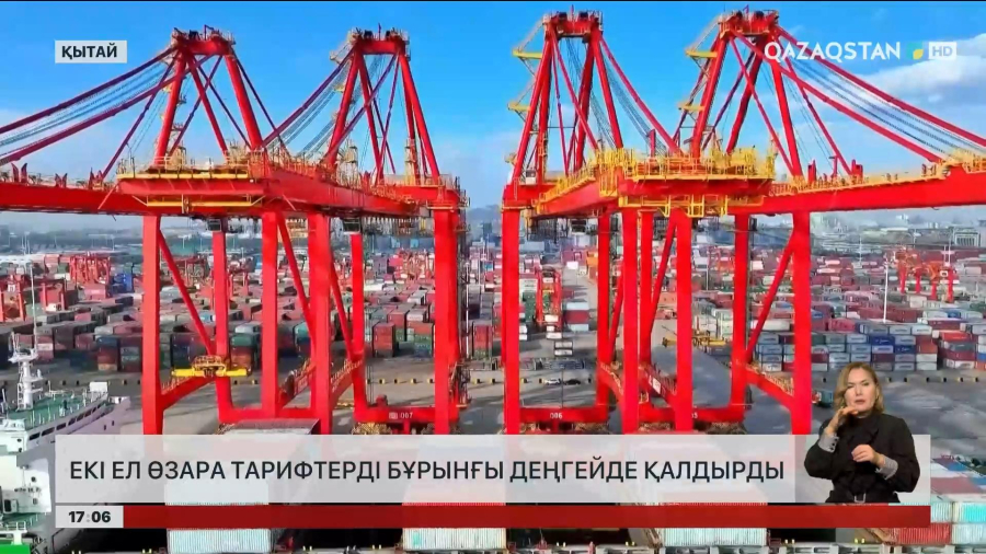 АҚШ пен Қытай кеден тарифін бұрынғы күйінде қалдырды