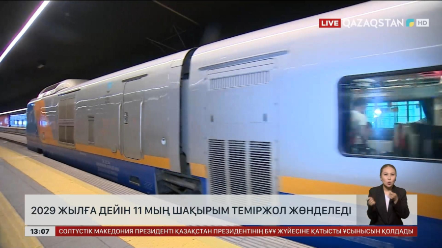 2029-шы жылға дейін 11 мың шақырым теміржол жөнделеді