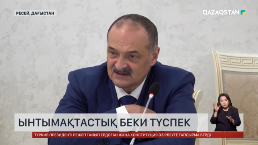 Қазақстан мен Дағыстан республикасы ынымақтастықты бекіте түспек