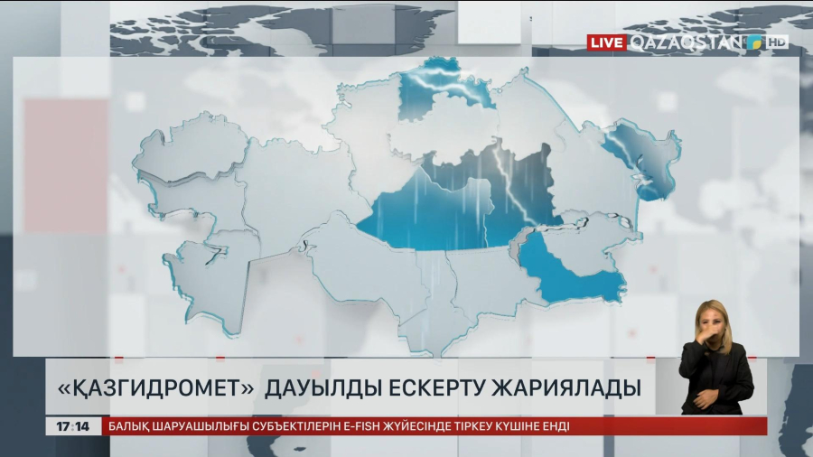 «Қазгидромет» дауылды ескерту жариялады