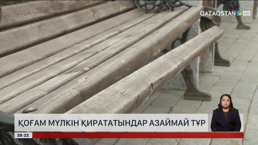 Елімізде қоғам мүлкін қирататындар азаймай тұр