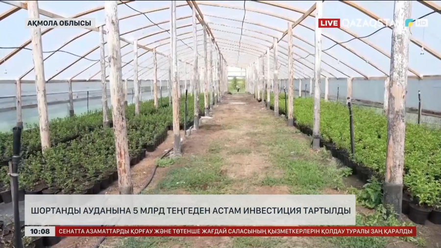 Ақмола облысының Шортанды ауданына 5 млрд теңгеден астам инвестиция тартылды