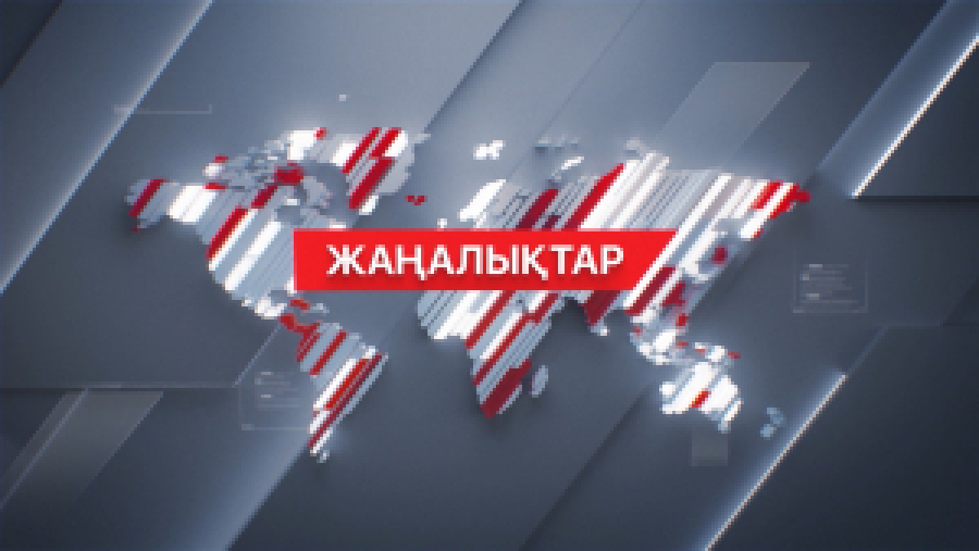 12 желтоқсан 2025 жыл - 13:00 жаңалықтар топтамасы