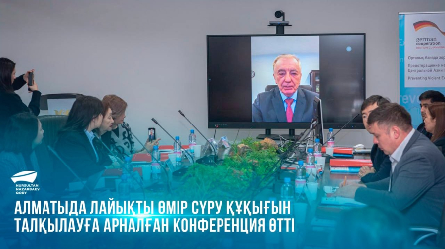  Алматыда лайықты өмір сүру құқығын талқылауға арналған конференция өтті