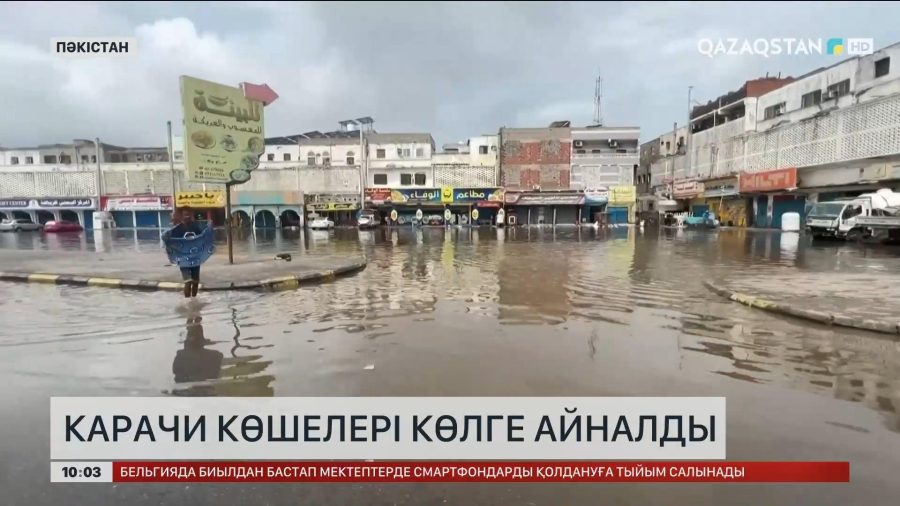 Пәкістанның Карачи қаласында алапат су тасқыны болды