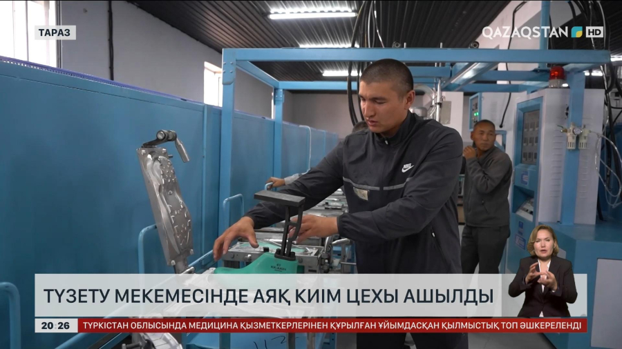Жамбыл облысында аяқ киім цехы ашылды