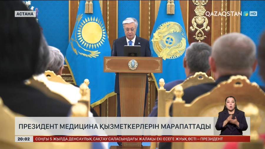 Президент медицина қызметкерлерін марапаттады