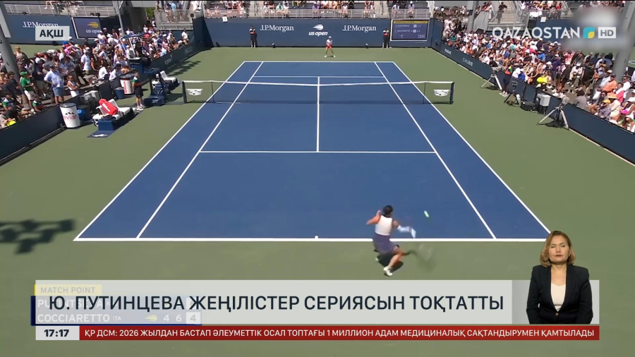 US OPEN 2025: Е.Рыбакина екінші айналымға өтті